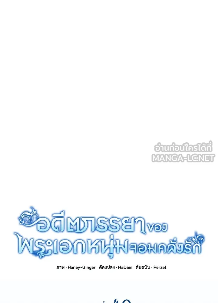 อดีตภรรยาของพระเอกหนุ่มจอมคลั่งรัก ตอนที่ 40 รูปที่ 48