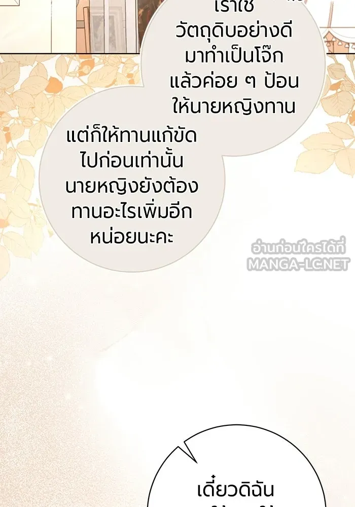แด่ดยุกผู้สมบูรณ์แบบ ตอนที่ 34 รูปที่ 48