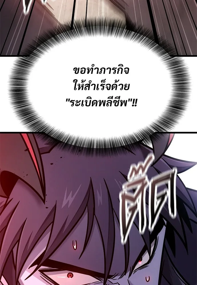 วิถีชาวนาของราชาปีศาจ ตอนที่ 57 รูปที่ 119