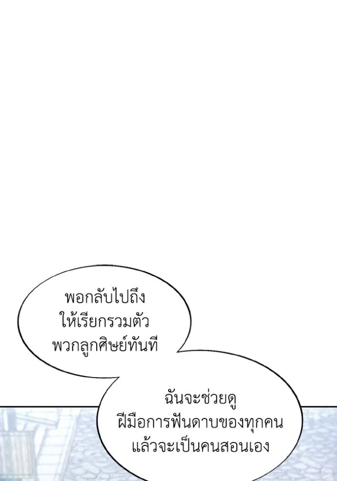 ศึกชิงบัลลังก์เทพเจ้ ตอนที่ 157 รูปที่ 41