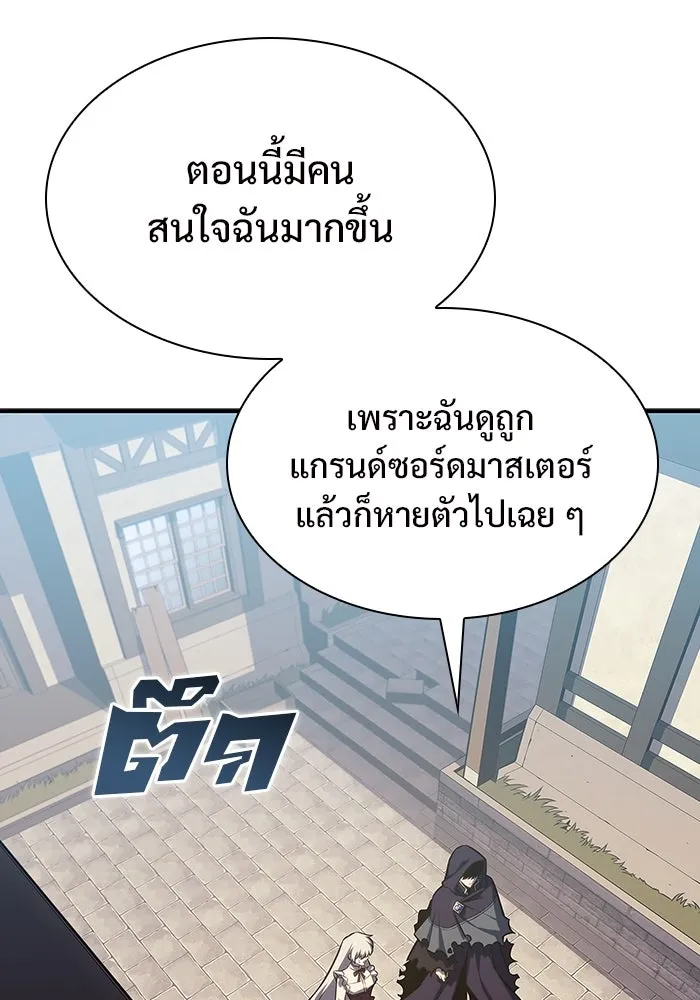 ผู้เล่นหน้าใหม่เลเวลแมกซ์ ตอนที่ 130 จักรวรรดิผู้พิทักษ์เลือดและเห รูปที่ 10