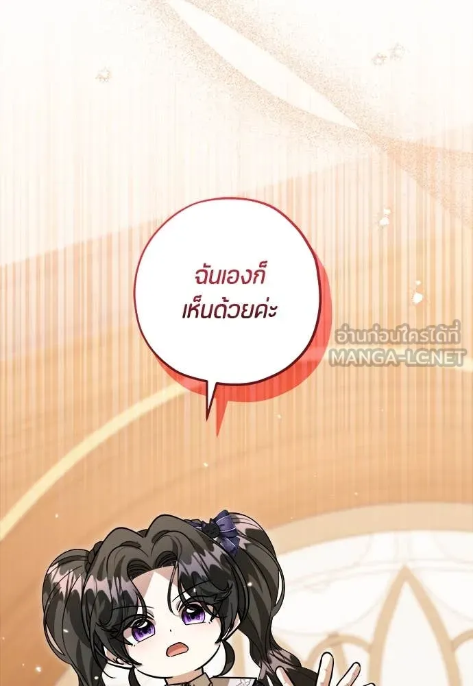 ป๊ะป๋าขา หนูลาแล้ว ตอนที่ 32 รูปที่ 44