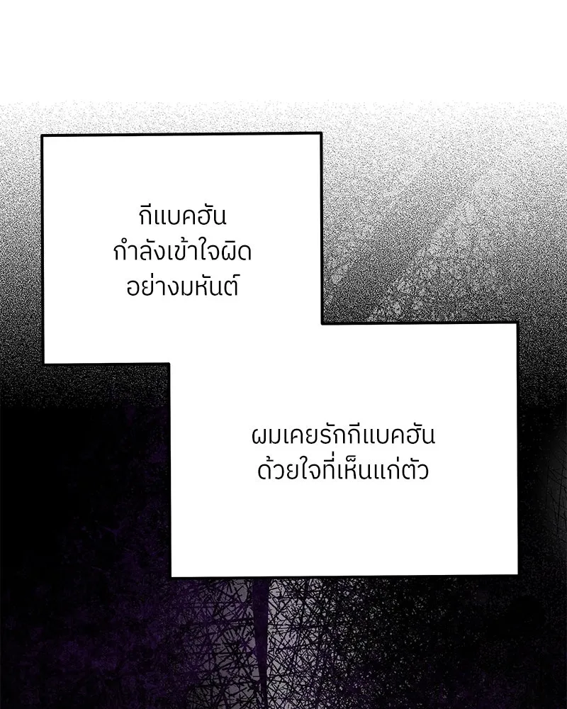 แด่ความเกลียดชัง ตอนที่ 37 รูปที่ 109