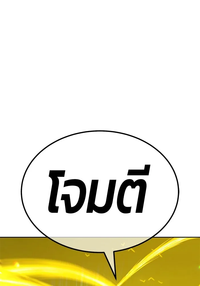 +99 ท่อนไม้พร้อมบวก ตอนที่ 32 ศัตรูที่แข็งแกร่งที่สุด (5) รูปที่ 416