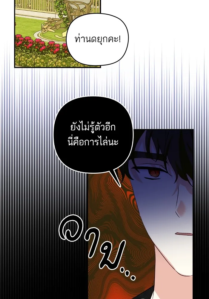 บุตรสาวของดยุกปีศาจ ตอนที่ 118 รูปที่ 17