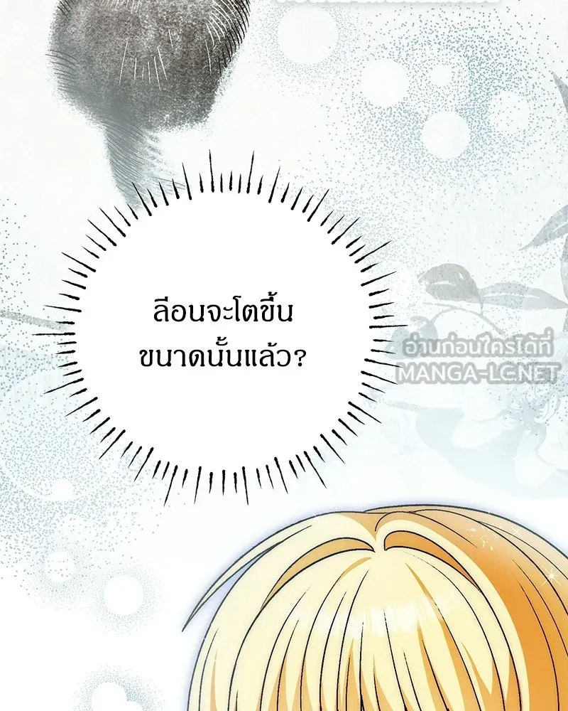 จุ๊บรัก คุณหมาป่า ตอนที่ 18 รูปที่ 96