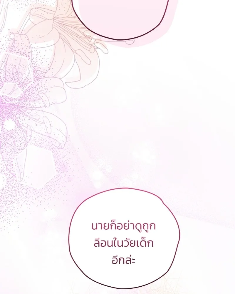 จุ๊บรัก คุณหมาป่า ตอนที่ 30 รูปที่ 119
