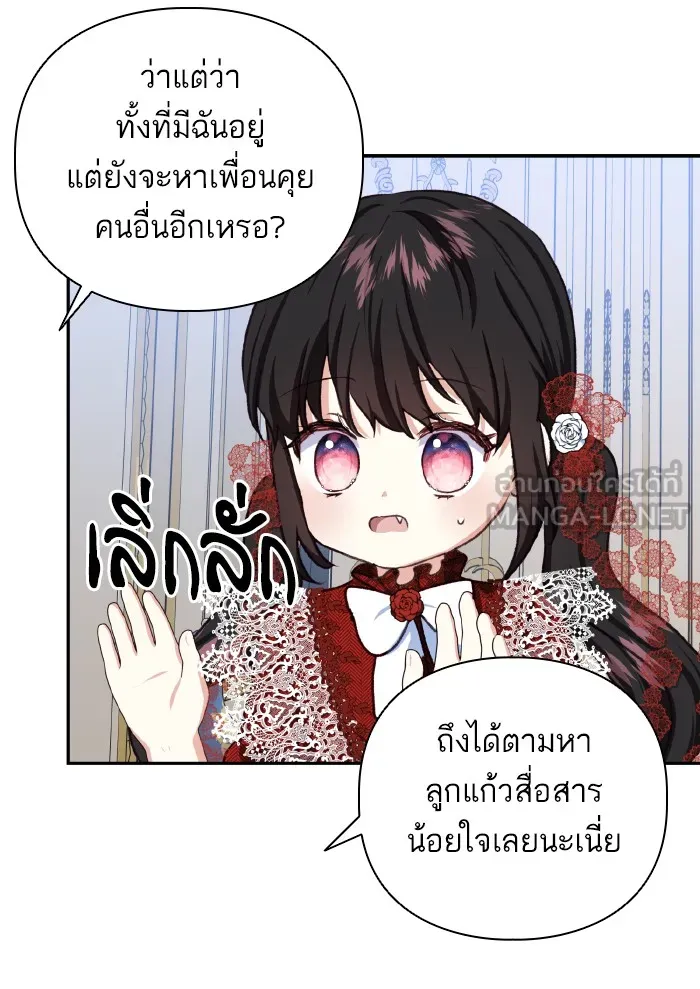 บุตรสาวของดยุกปีศาจ ตอนที่ 47 รูปที่ 75