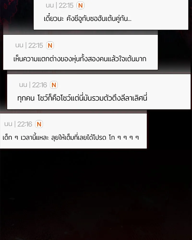 ย้อนเวลามาเป็นมักเน่ ตอนที่ 47 รูปที่ 13