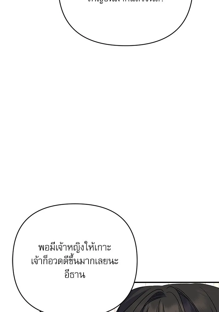 เกิดใหม่คราวนี้ ขอเป็นคนดีดูสักครั้ง ตอนที่ 64 รูปที่ 146