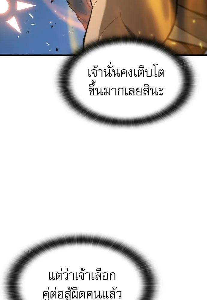 นักล่าฆ่าเพื่อรอด ตอนที่ 22 รูปที่ 58