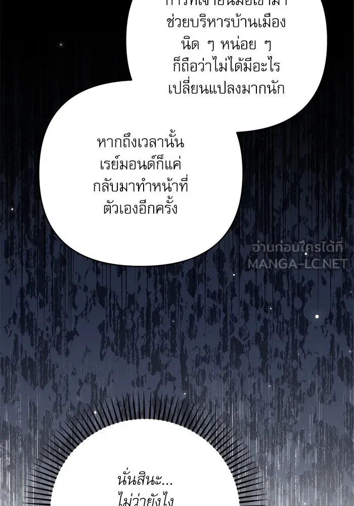 เกิดใหม่คราวนี้ ขอเป็นคนดีดูสักครั้ง ตอนที่ 99 รูปที่ 108