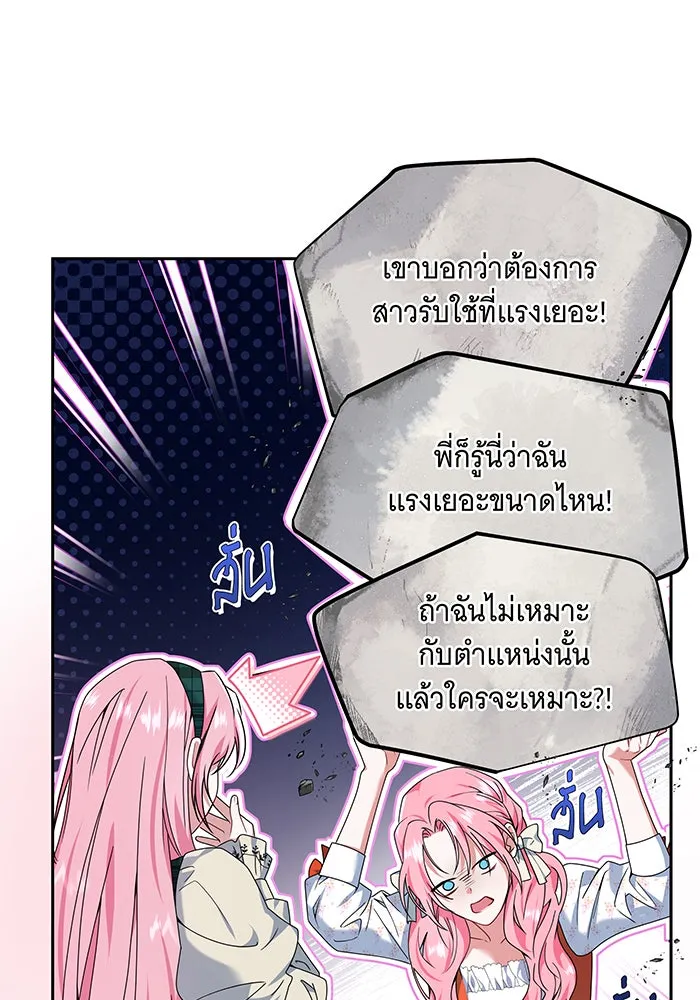 เปลี่ยนบทร้ายให้เป็นบทรัก ตอนที่ 2 รูปที่ 25