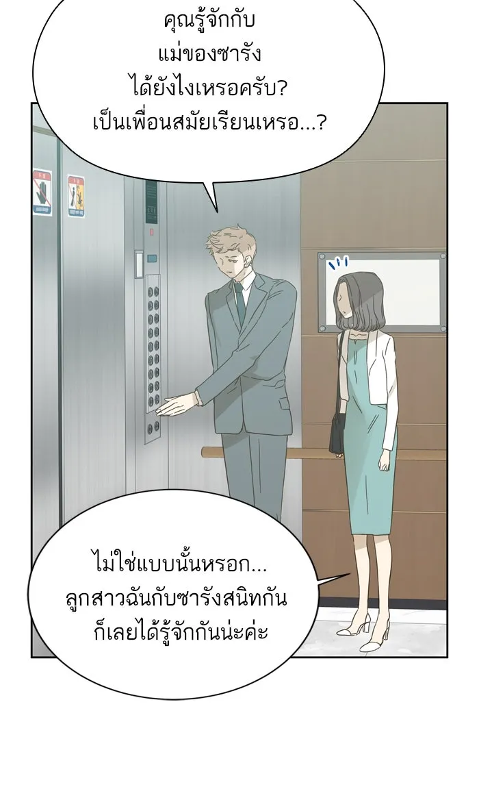 ฉันมันร้าย หรือเพราะโลกไม่น่ารัก ตอนที่ 82 รูปที่ 11