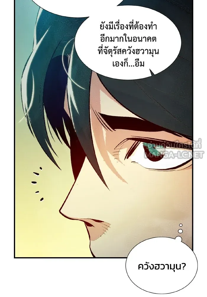 The Lone Necromancer ตอนที่ 37 รูปที่ 96