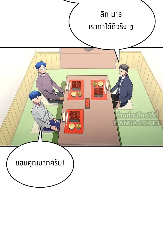 นักเตะแข้งสวรรค์ ตอนที่ 41 รูปที่ 36