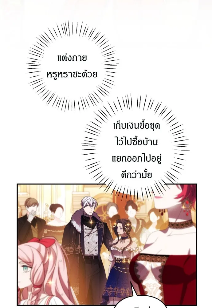 ฉันจะจีบท่านดยุกแดนเหนือ ตอนที่ 38 รูปที่ 59