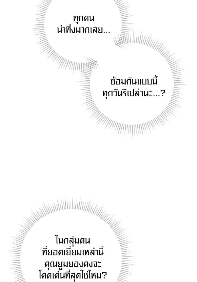 ออร่าดาราอัจฉริยะ ตอนที่ 28 รูปที่ 112