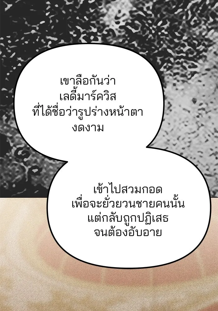 เกมรักจับสามี ตอนที่ 31 รูปที่ 107