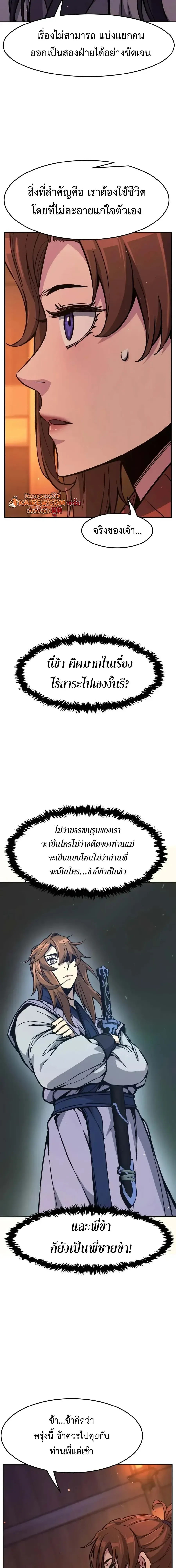 Absolute Sword Sense เซ_ยนส_มผ_สดาบ ตอนที่ ตอนที่ 188 รูปที่ 31