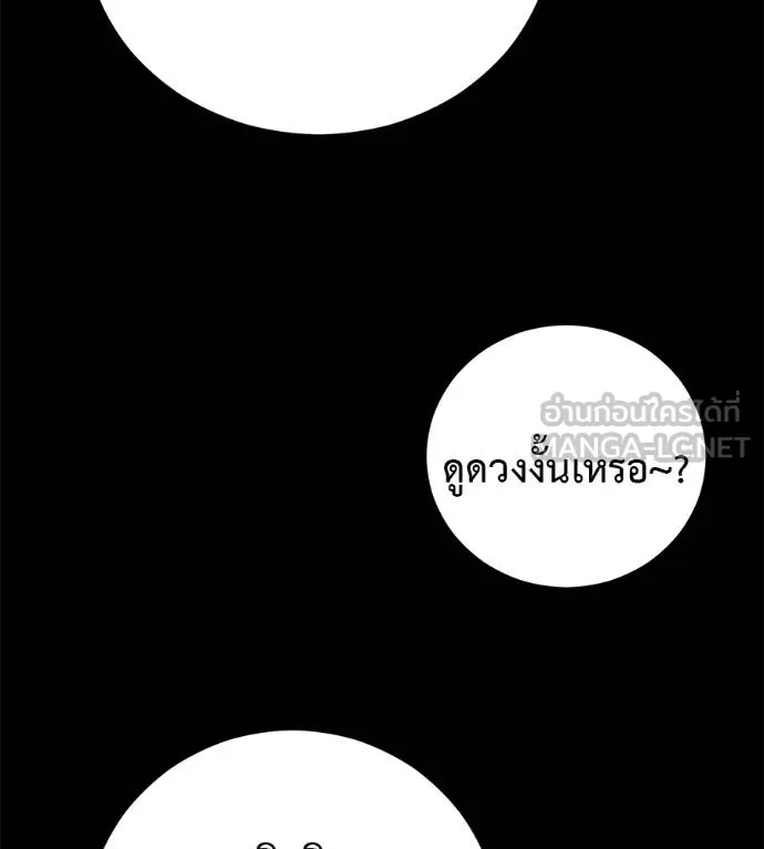 เรียกฉันว่าพระเจ้า ตอนที่ 39 รูปที่ 39