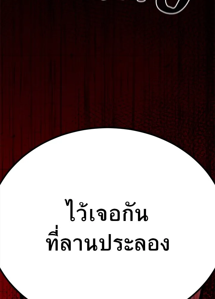 ราชาลานประลอง ตอนที่ 45 รูปที่ 218