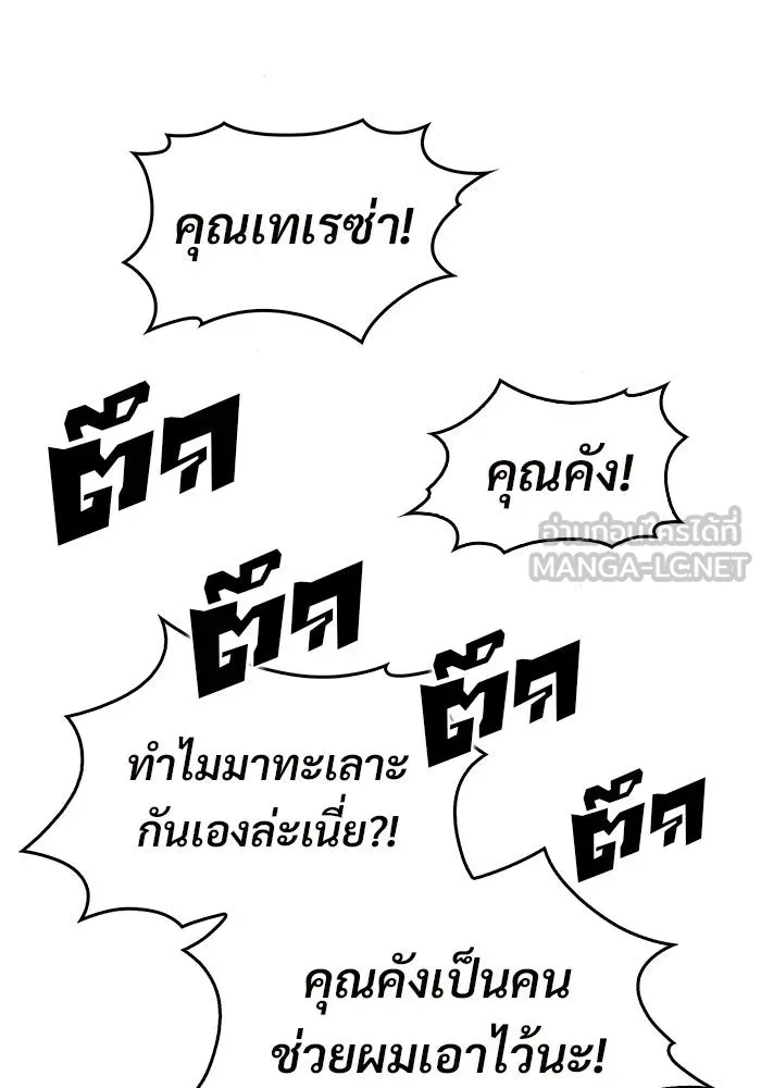 ผู้เล่นหน้าใหม่เลเวลแมกซ์ ตอนที่ 18 แม่พระแห่งอัมสเตอร์ดัม รูปที่ 93