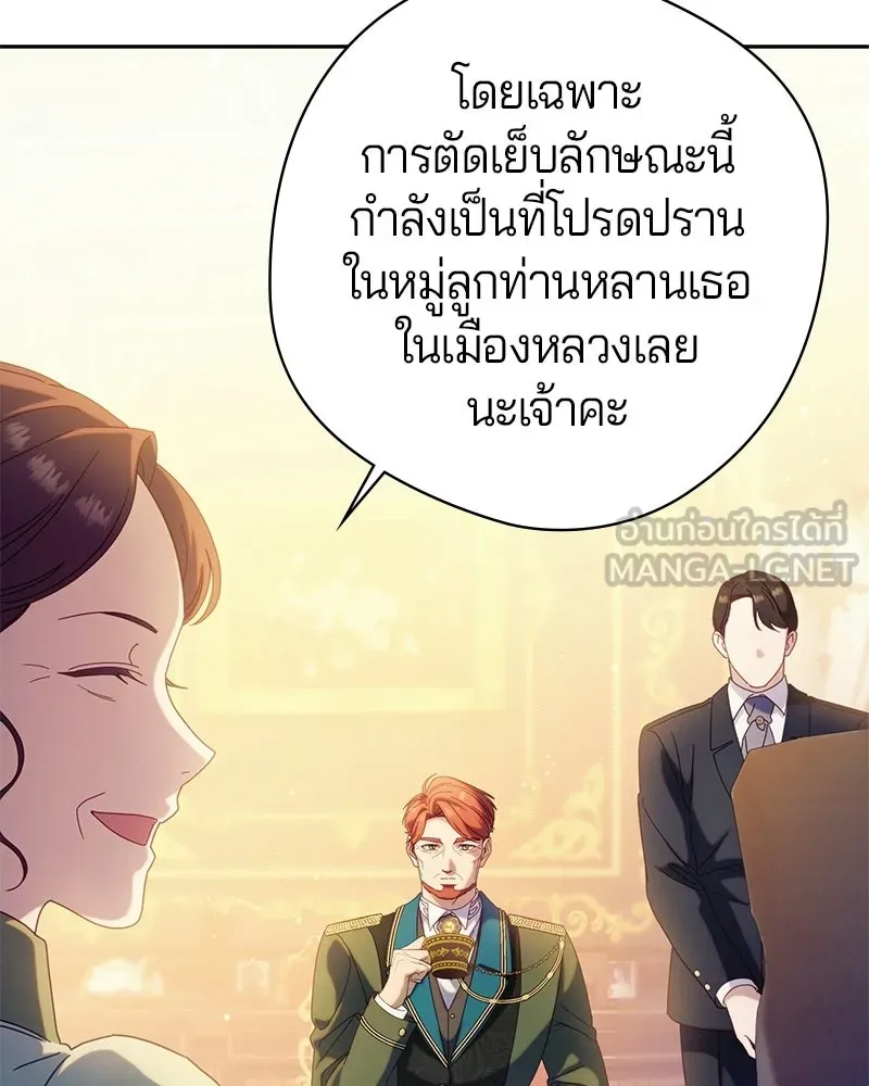 ถ้าเป็นนางร้าย ขอตายดีกว่า ตอนที่ 66 รูปที่ 72
