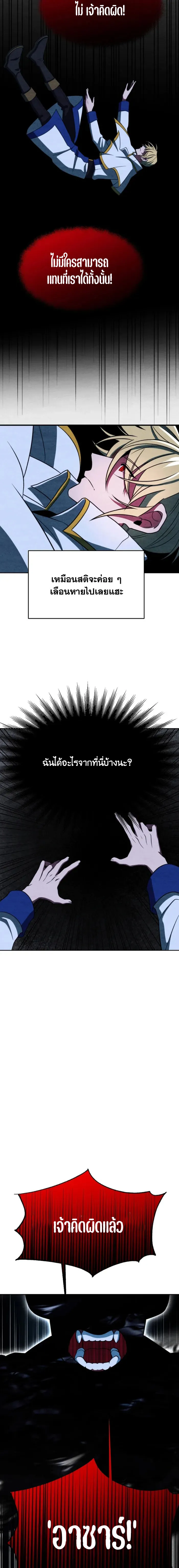 Archmage Transcending Through Regression ตอนที่ ตอนที่ 118 รูปที่ 16