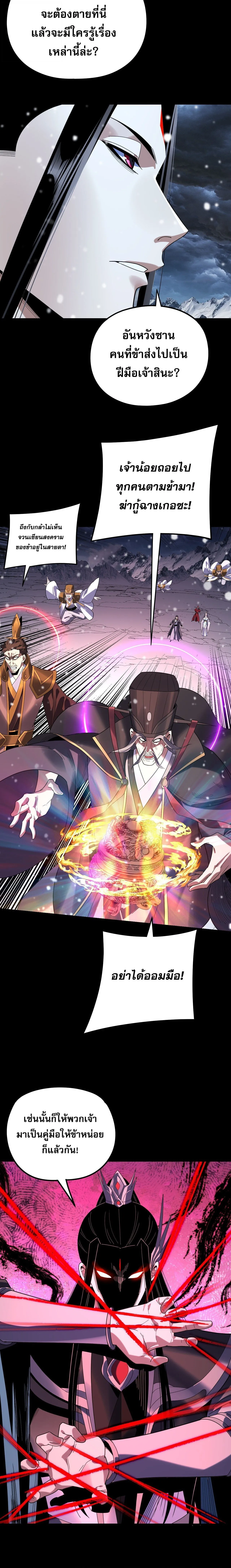 I Am the Fated Villain ตอนที่ ตอนที่ 272 รูปที่ 16