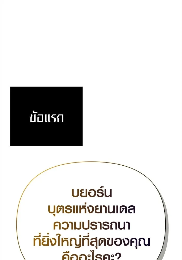 เอาชีวิตรอดในเกมฉบับคนเถื่อน ตอนที่ 132 สัมภาษณ์ รูปที่ 44