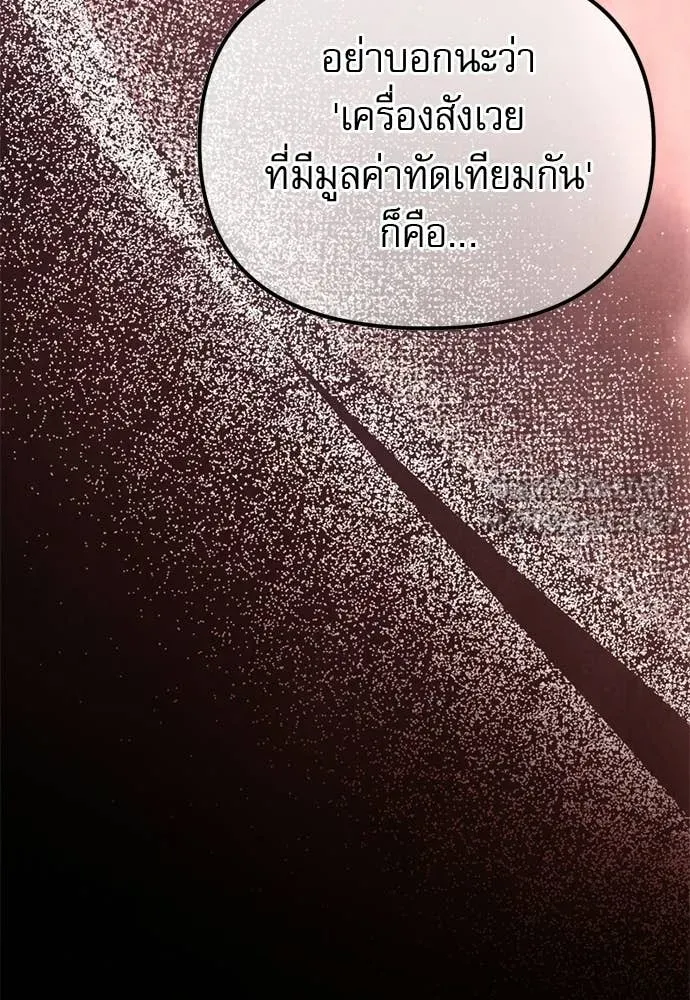 อัศวินดำล่าท้าเวลา ตอนที่ 121 รูปที่ 102