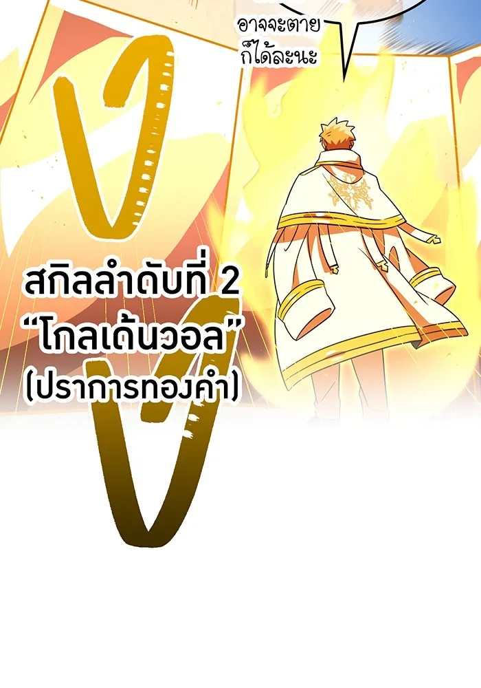 เพลเยอร์เลือดเทวะ ตอนที่ 61 ผู้ที่ไม่มี รูปที่ 83