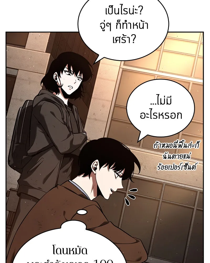 Omniscient Reader อ่านชะตาวันสิ้นโลก ตอนที่ 16 บทละครลำดับห้า (4) รูปที่ 59