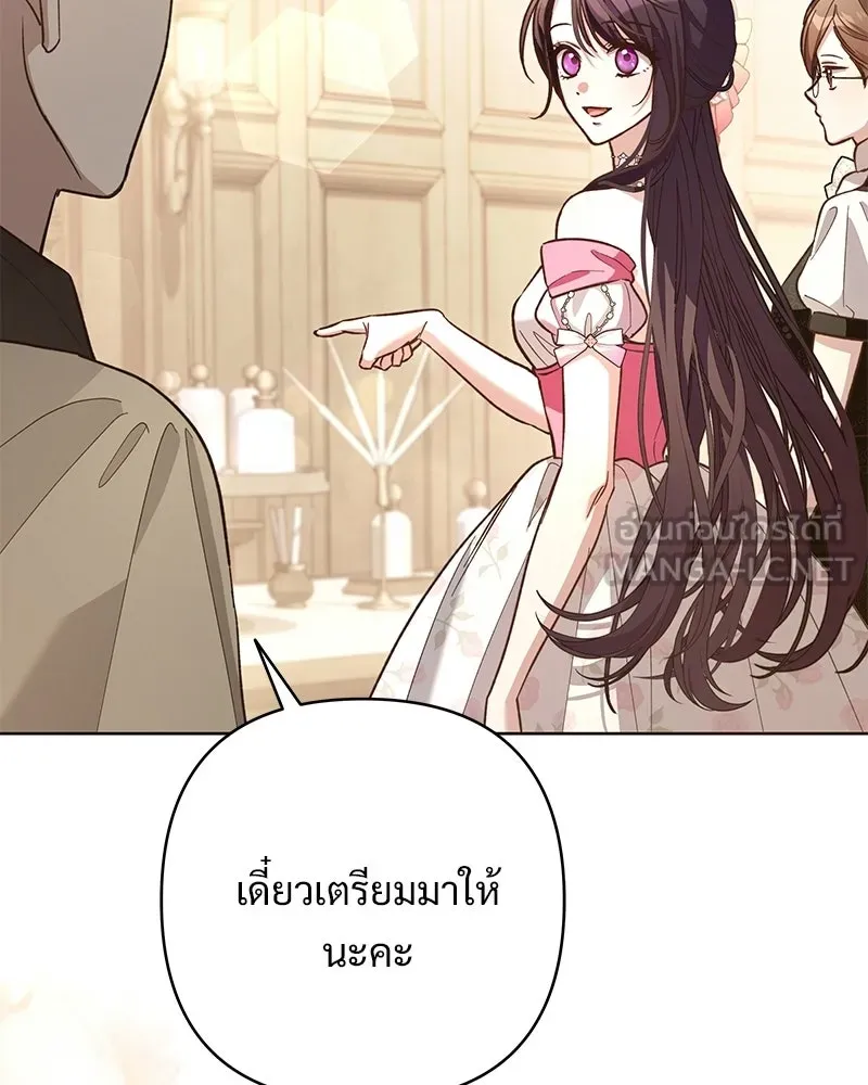 เจ้าสาวแกรนด์ดยุกปีศาจ ตอนที่ 11 รูปที่ 15
