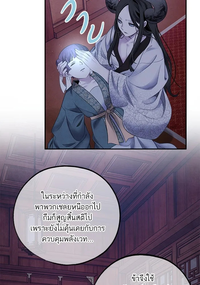 อาซา ตอนที่ 79 ปีศาจ (จบซีซัน 2) รูปที่ 32