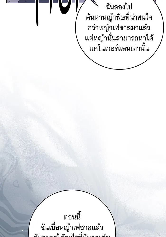 ทุกอย่างที่เสียไป ฉันขอทวงคืน ตอนที่ 19 รูปที่ 46