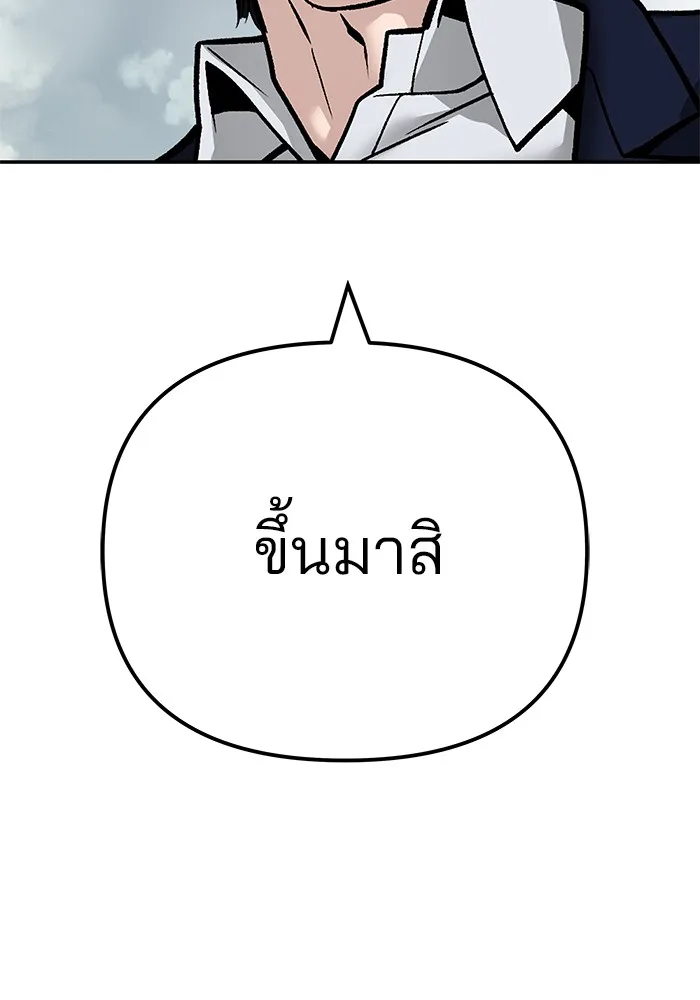 เลวฟาดเลว ตอนที่ 101 รูปที่ 262