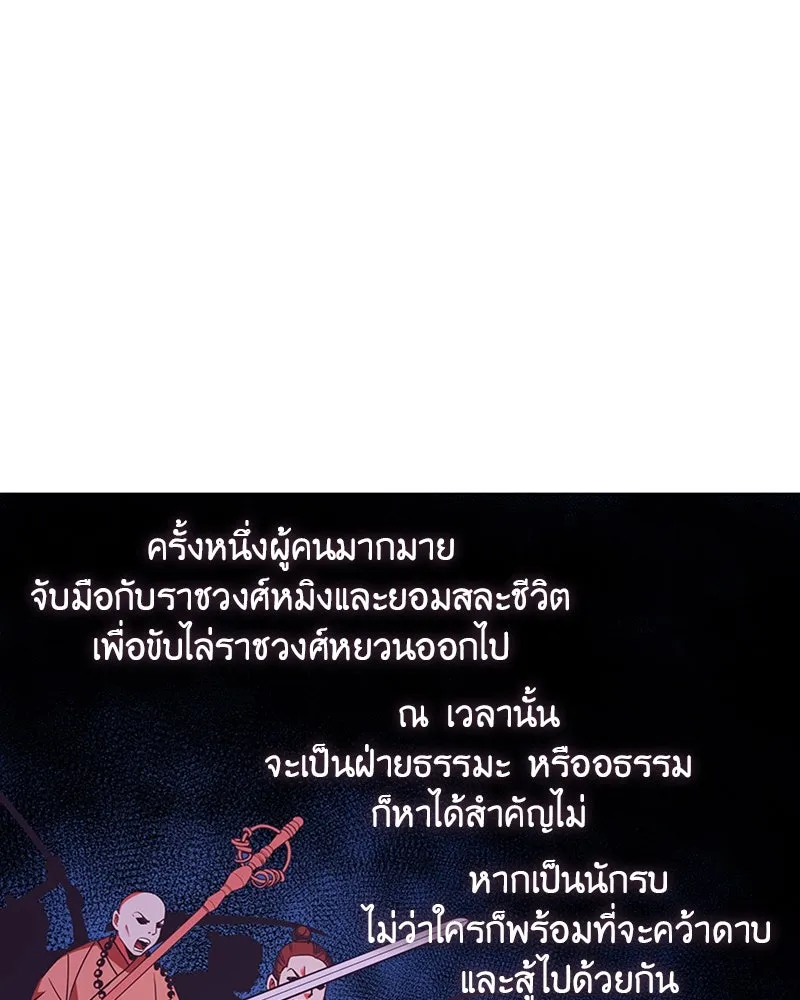 เกิดอีกทีเป็นว่าที่ประมุขลัทธิมาร ตอนที่ 25 รูปที่ 79