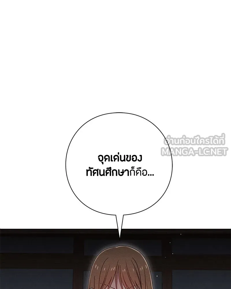 เป็นวัยรุ่นมันเหนื่อย ตอนที่ 50 รูปที่ 12