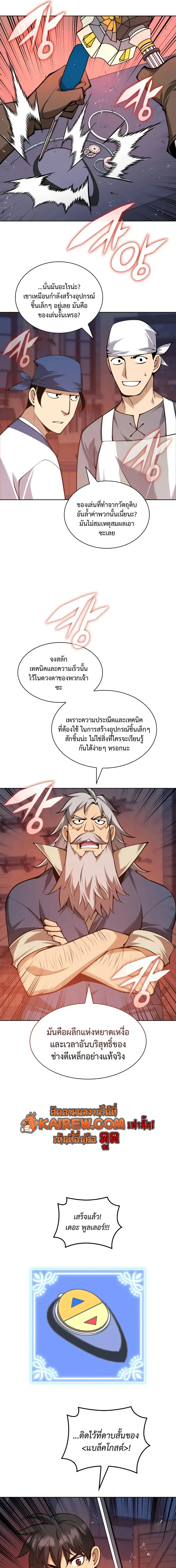 Overgeared จ_าวแห_งย_ทธภ_ณฑ_ ตอนที่ ตอนที่ 321 รูปที่ 5
