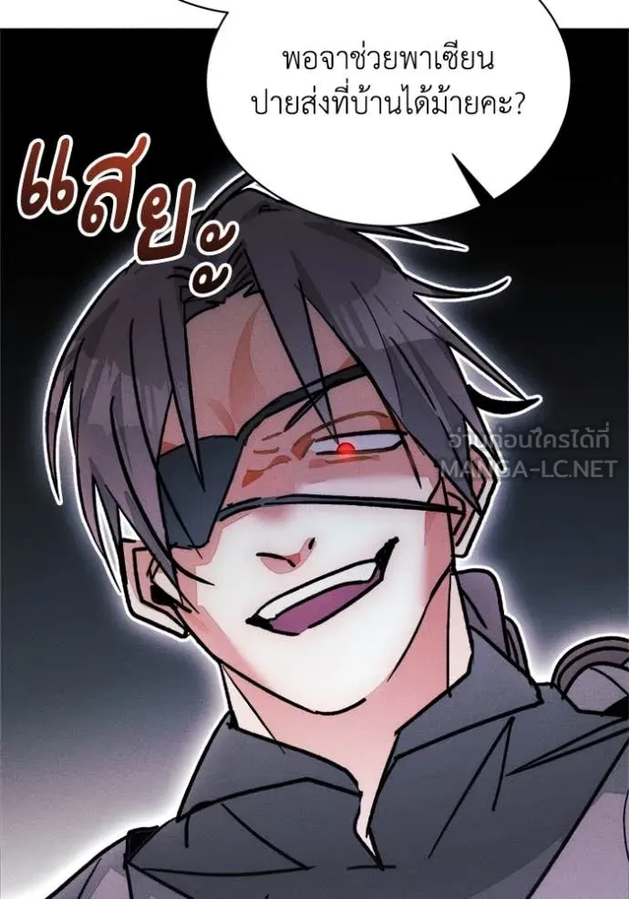 รักนะคะ ป๊ะป๋า ตอนที่ 21 รูปที่ 20