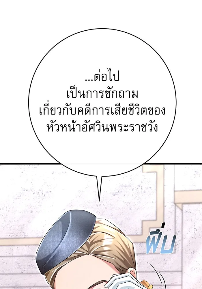 นางร้ายที่ไหนจะมีคุณธรรม ตอนที่ 114 รูปที่ 68