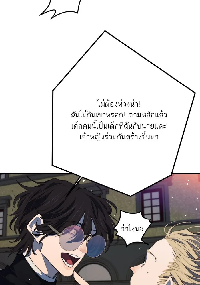 เปย์นี้เพื่อนาย My Sugar Baby ตอนที่ 87 เดือนสอง  ฝันร้ายกลายเป็นจริง รูปที่ 82
