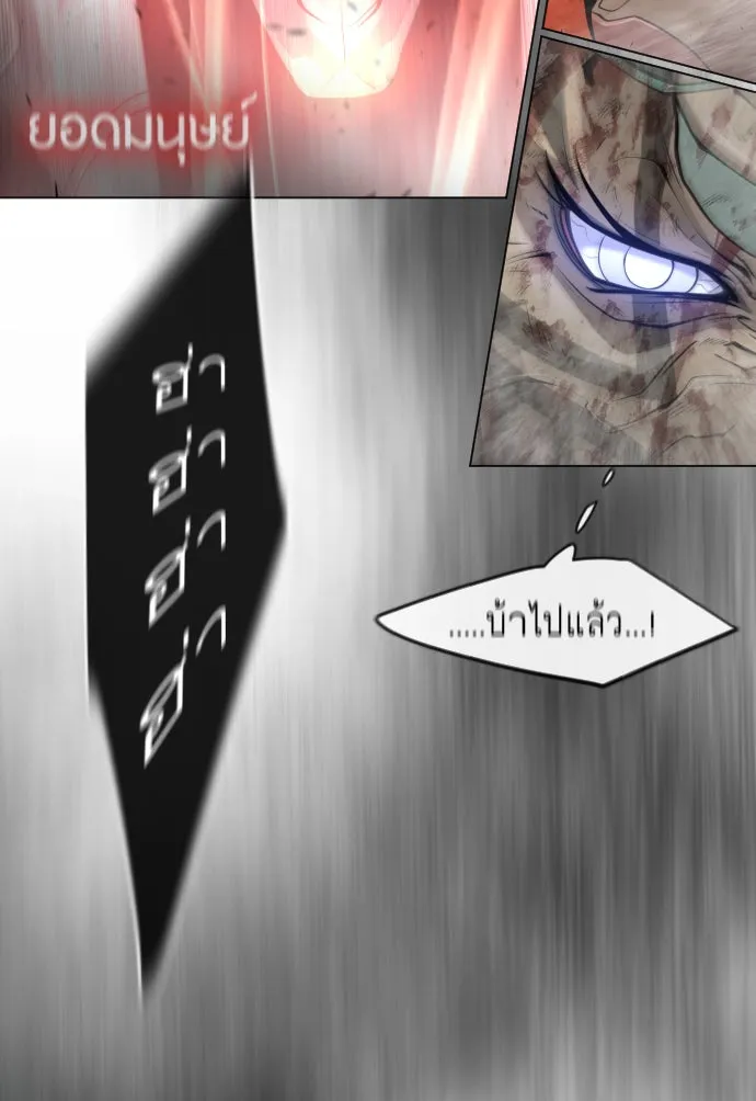 ยุคแห่งยอดมนุษย์ ตอนที่ 33 รูปที่ 97