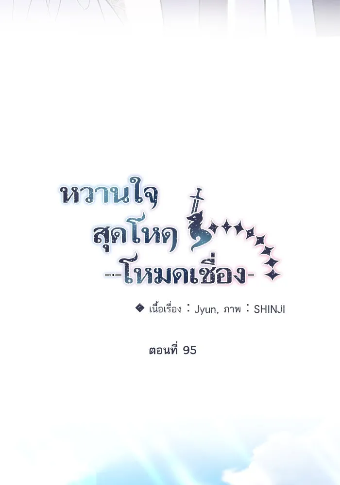 หวานใจสุดโหดโหมดเชื่อง ตอนที่ 95 รูปที่ 29