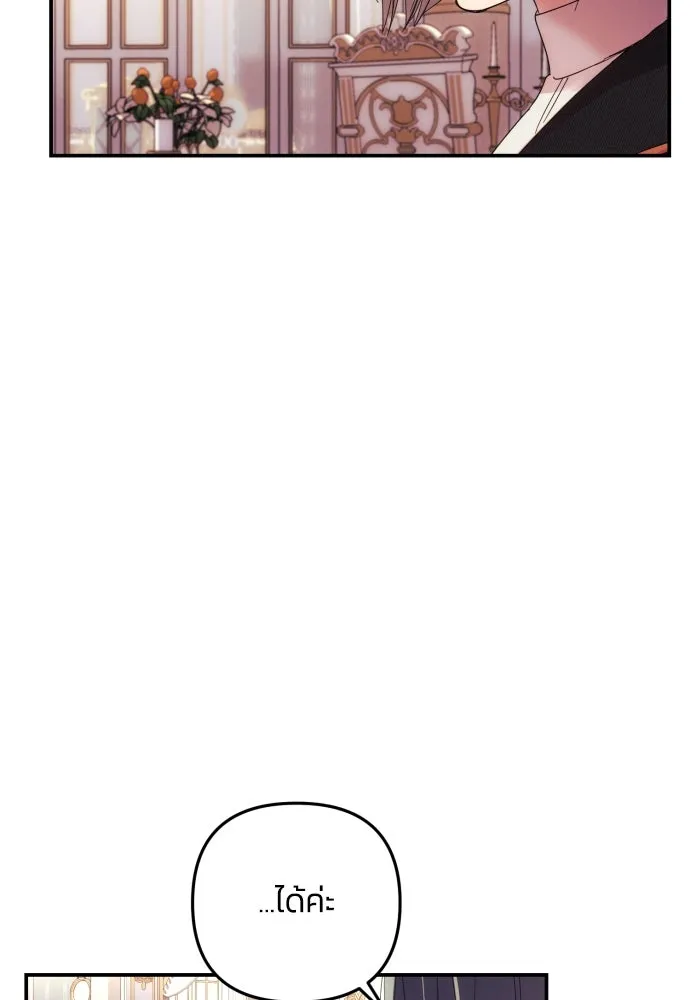 ฉันจะจีบท่านดยุกแดนเหนือ ตอนที่ 16 รูปที่ 65