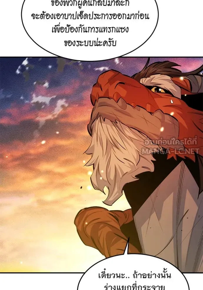 แยกร่าง ล่าอัตโนมัติ ตอนที่ 176 รูปที่ 75