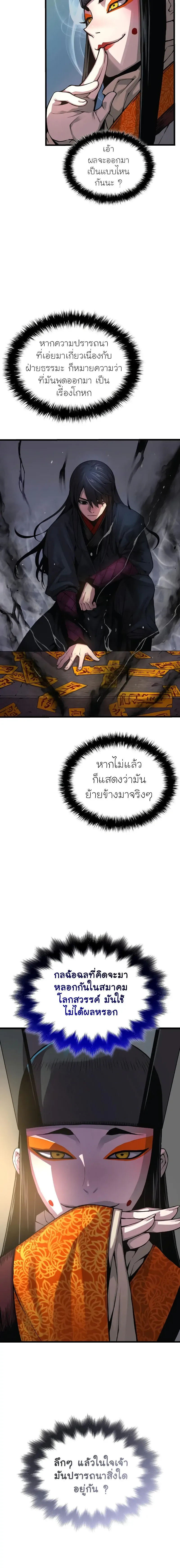 Myst Might Mayhem ตอนที่ ตอนที่ 84 รูปที่ 26