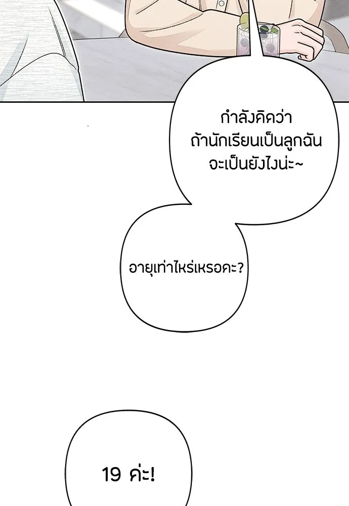 เป็นวัยรุ่นมันเหนื่อย ตอนที่ 103 รูปที่ 29